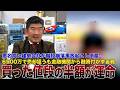 死亡事故起こし破綻…則武地所建築アパート購入者の現実「融資が付かない」