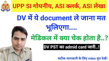 UP Police 🔥 ASI | SI | DV | PST🔥 What documents do I have to carry?🔥 What will be checked? Full d...