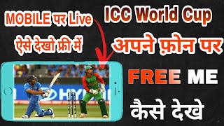 #ICCWC CRICKET WORLD CUP 2019 LIVE APNE PHONE PAR FREE ME KAISE DEKHE || Free Hotstar Live Problem screenshot 4