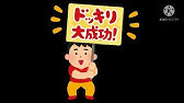 どっきり大成功 作業用 Youtube どっきり大成功 作業用 Youtube