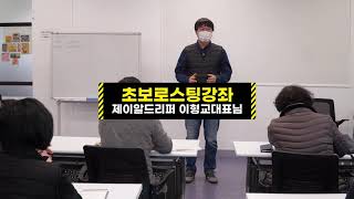 초보 로스팅 강좌 제이알드리퍼 이형교 대표님 춘천 약사동 약사리문화 마을 주민공모사업 뻥튀기 로스팅