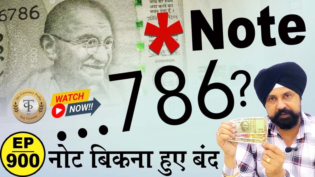 786 Note vs. Other Rare Notes: कौनसा 786 का नोट बिकता है ?? #tcpep900 # ...