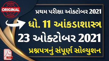 Std 11 Stat {આંકડાશાસ્ત્ર} First Exam Paper Solution 2021 | dhoran 11 stat paper solution 2021