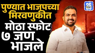 Pune News Kiran Dagade यचय मरवणकत गलल उधळल अन.. भयकर घडल Sakal News