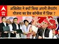 AKHILESH YADAV: अखिलेश ने क्यों किया अपनी लैपटॉप योजना का प्रेस कॉन्फ्रेंस में ज़िक्र ? | ABP GANGA