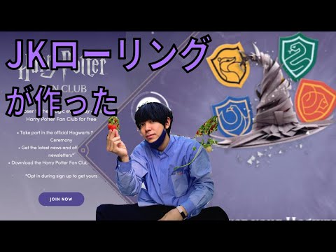 あのJKローリングが作った、組み分け帽子診断　みんなはもうやった？　【ハリーポッター診断】