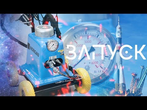 Гидравлический ударный гайковерт. Запуск