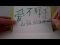 HSK 6 exam Vocabulary 爱不释手 (ai bu shi shou) idiom : to love sth too much to part with it. ASMR