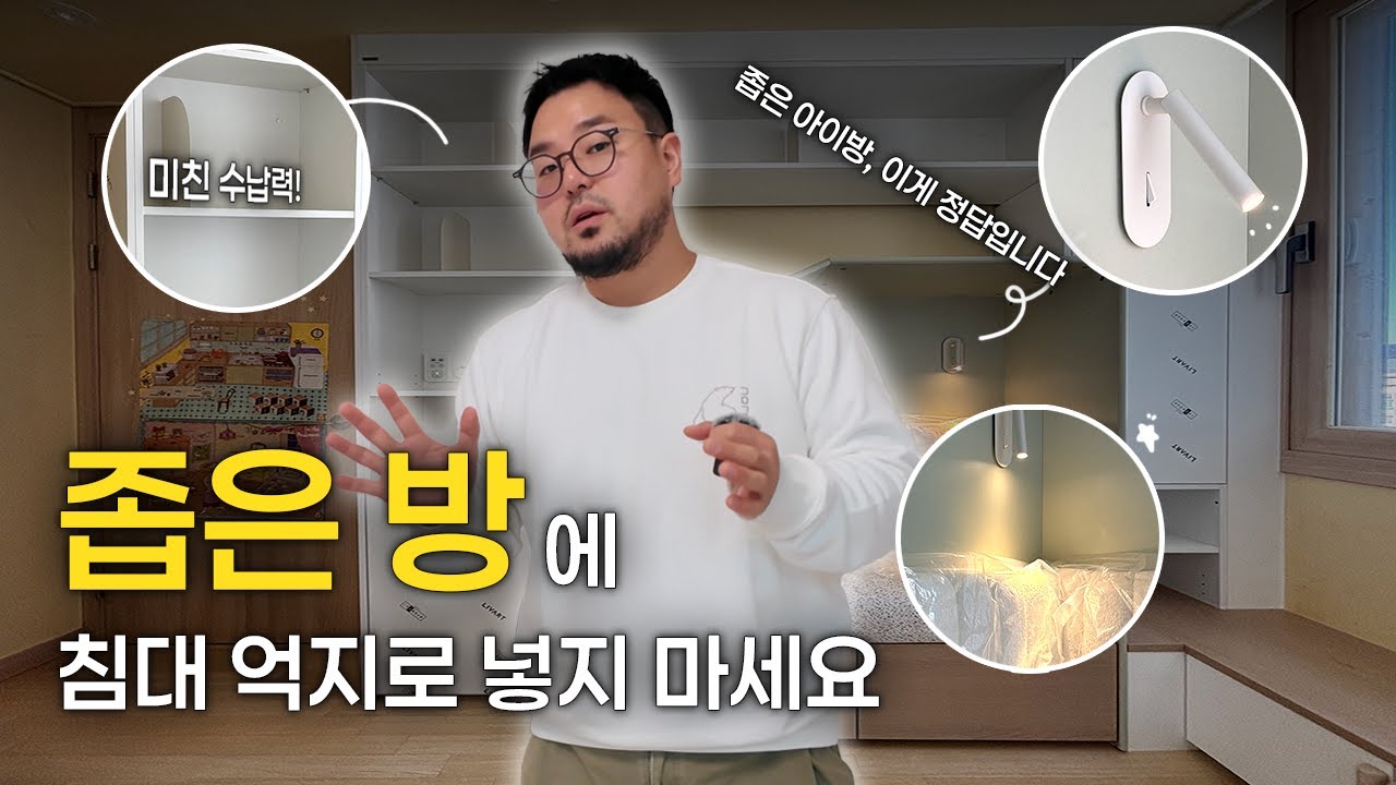 지금 이 영상 안 보시면, 아이가 중학생 때 또 공사해야 합니다. "엄마들 만족도 1위" 