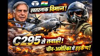 TATA का खतरनाक C295 विमान 😱 अब दुश्मन की खैर नहीं | India Air Power 2026”