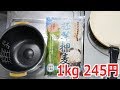 【業務スーパー】胚芽押麦（大麦）で麦飯