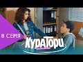 КУРАТОРИ | 8 серія | НЛО TV