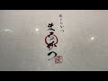 匠とんかつ まるかつ