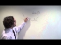 Arabic Grammar: Expressing Relation and Possession using "Idaafa" الإضافة