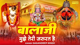 ओ बालाजी मुझे तेरी जरुरत है | Gagandeep Singh | Balaji New Song | Balaji Hit Bhajan | O Balaji Song