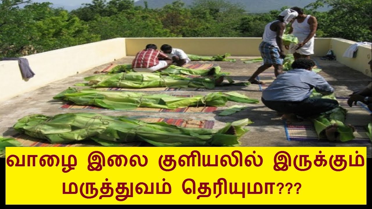 Do you know the health benefits in banana leaf bath in Tamil Tamil