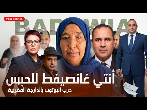 نعيمة البدوية في خطر وهذا هو الدليل