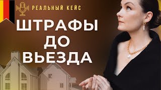 Квартира от застройщика в Германии - подводные камни. реальный кейс