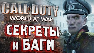 [#8] СЕКРЕТЫ и БАГИ в CoD: World at War