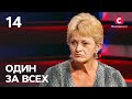 Похитительница или спасительница? – Один за всех – 28.11.2021