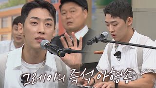 ENG l 한껏 고급스러운🥰 그레이(GRAY)의 즉석 아형송 만들기( •͈ᴗ-)ᓂ-ෆ 아는 형님(Knowing bros) 298회