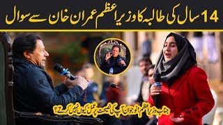 14 Year Old Uswa e Zainab’s question to PM Imran Khan during interactive session