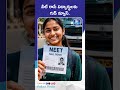 నీట్ రాసే విద్యార్థులకు గుడ్ న్యూస్ | Big Relief for NEET UG Aspirants: Get 50% Concession