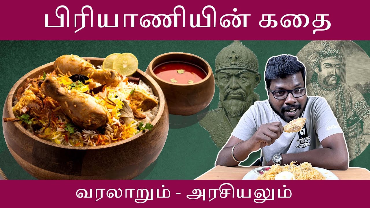 History of biriyani | பிரியாணியின் வரலாறு | Unavu Arasıyal | Big Bang Bogan