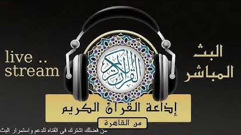 تلاوة لما تيسر من سورة الفرقان للقارىء الشيخ / سيد عبد الشافى هلال من إذاعة القرآن الكريم من القاهرة