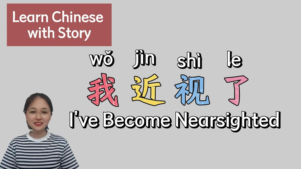 我近视了 | Learn Chinese Through Stories | Learn Chinese ｜Chinese Language ...