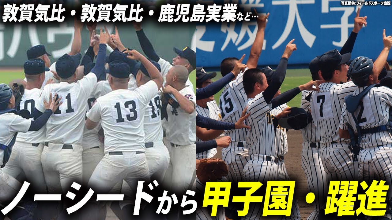2022年夏】聖望学園、敦賀気比などノーシードから甲子園出場、躍進