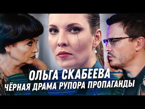 ОЛЬГА СКАБЕЕВА. РАСКЛАД КАРТ ТАРО. РУПОР ПРОПАГАНДЫ. ОРИЕНТАЦИЯ, ДЕНЬГИ И ИНЫЕ ПРИЧИНЫ БЕЗУМИЯ