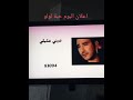اعلان البوم حبة لولو موسى مصطفى 