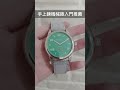 一分鐘認識德國機械錶NOMOS Club 系列