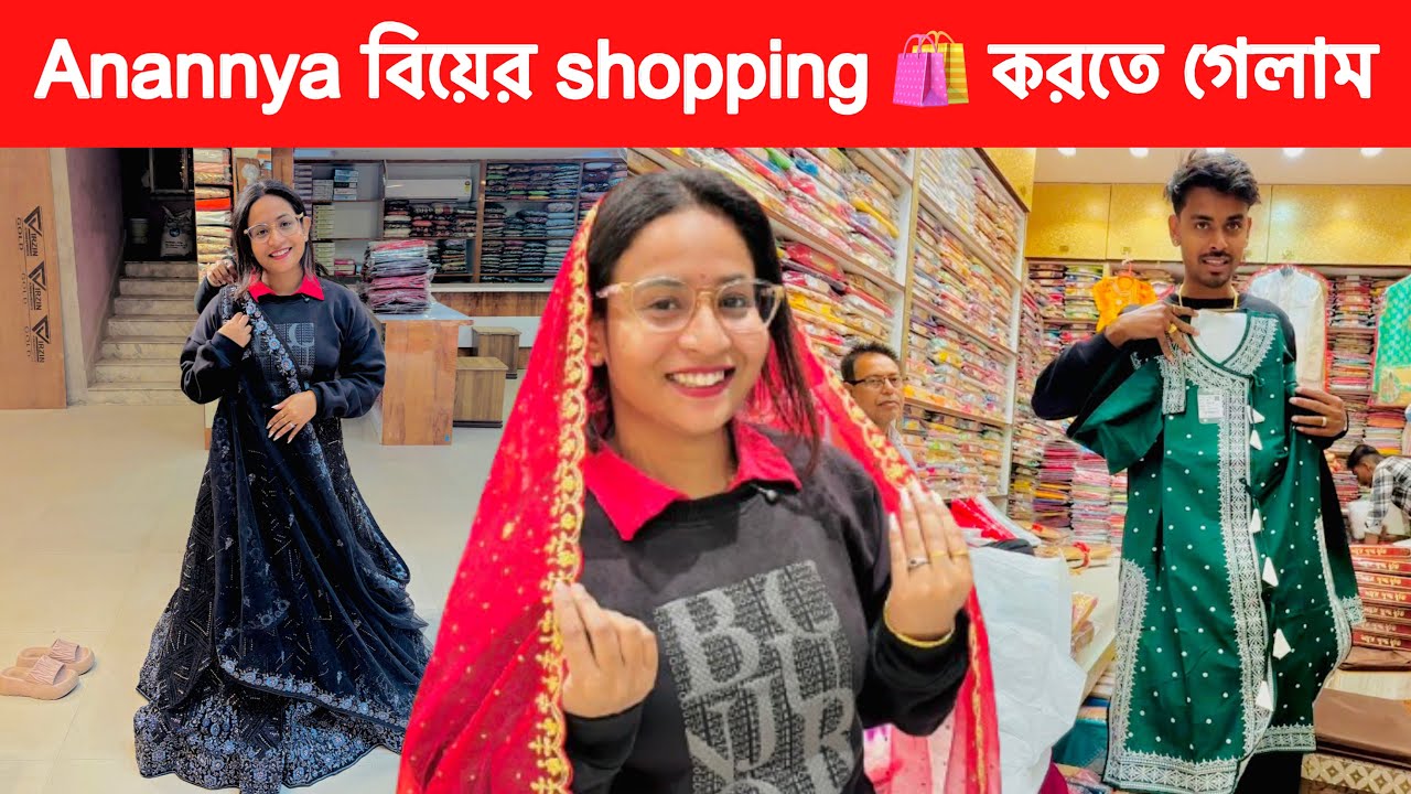 Anannya বিয়ের shopping 🛍️ করতে গেলাম
