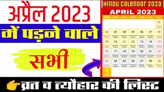 2023 April calendar || April calendar 2023 || April 2023 Calendar | अप्रैल 2023 का कैलेंडर