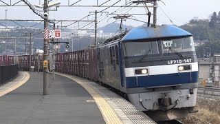 【4K】JR山陽本線　EF210-147号機牽引　遅1061レ貨物列車　大門駅通過