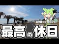 【お手軽】東京サイクリング 若洲海浜公園