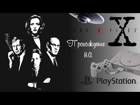 The X-Files Game на Sony Playstation / Прохождение на русском языке