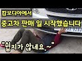 "캄보디아에서 중고차 판매 일 시작했습니다." | 매입은 지방에서 판매는 프놈펜에서 하기