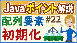 [Java Points #22] Initializing Array Elements