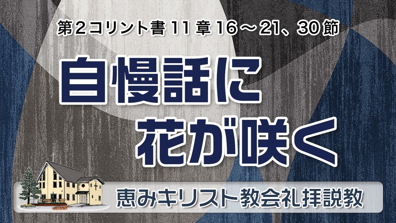 主日礼拝説教集