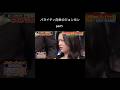 【twice】バライティをわかってるジョンヨンが面白すぎる#twice #funny #fyp #fypシ #kpop #しゃべくり007