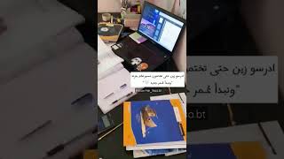 تحفيز للدراسة📚ادرسوا جيدا كي تختموا مسيرتكم ب «يلا نبدا عمر جديد» 🥺💕