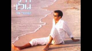 Video thumbnail of "אייל גולן בעירי Eyal Golan"