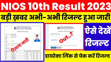 NIOS 10th Result 2023 Kaise Dekhe | How to Check NIOS 10th Result 2023 | NIOS Result 2023 April