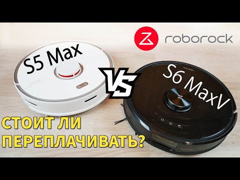 Roborock S5 Max vs S6 MaxV: в чем отличия? Стоит ли переплачивать?! 9 сравнительных тестов🔥 Roborock S5 Max vs S6 MaxV: в чем отличия? Стоит ли переплачивать?! 9 сравнительных тестов🔥
