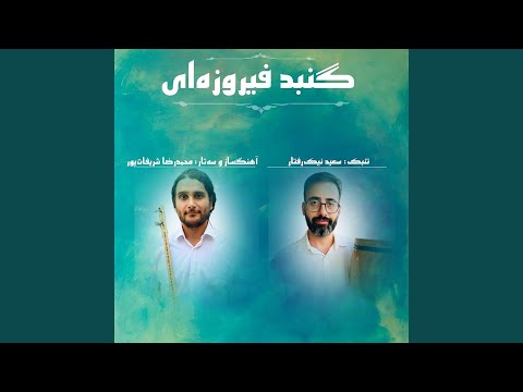 بداهه نوازی شور
