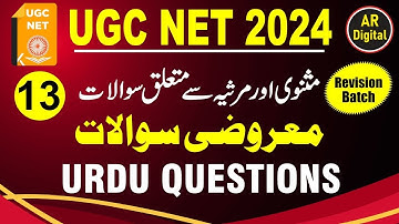 13.UGC NET URDU| Masnavi aur Marsiyya ke MCQs | Masnavi aur Marsiyya ke Question Answer