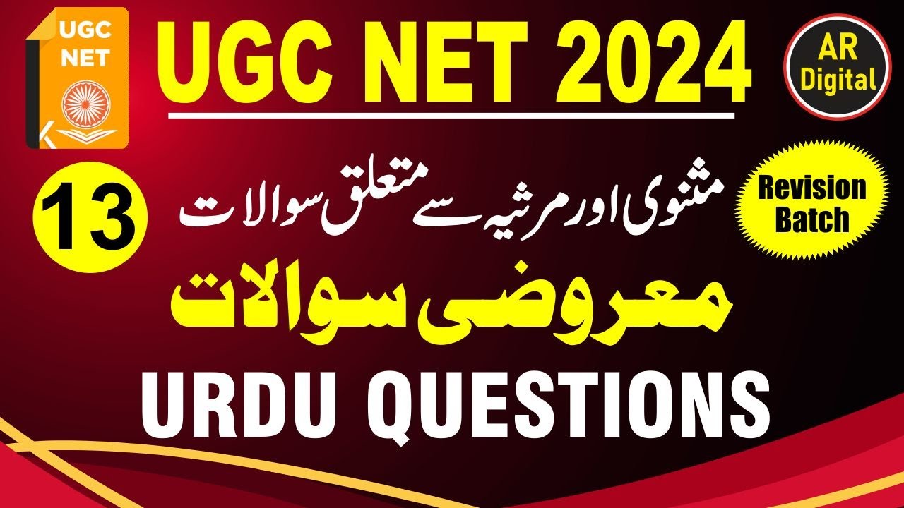 13.UGC NET URDU| Masnavi aur Marsiyya ke MCQs | Masnavi aur Marsiyya ke Question Answer